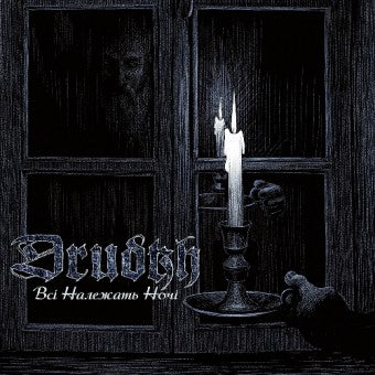 Drudkh ‎- All Belong To The Night (Color Vinyl)