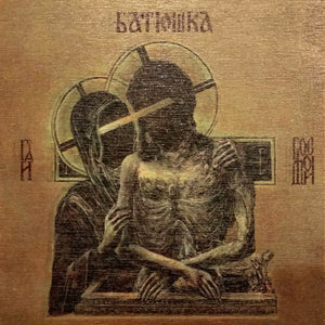 Batushka ‎– Hospodi